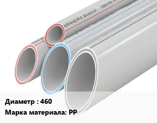 Труба полипропиленовая 460 PP